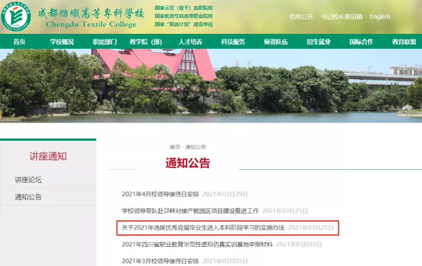 2022年四川專升本考試通知如何查找？(圖3)