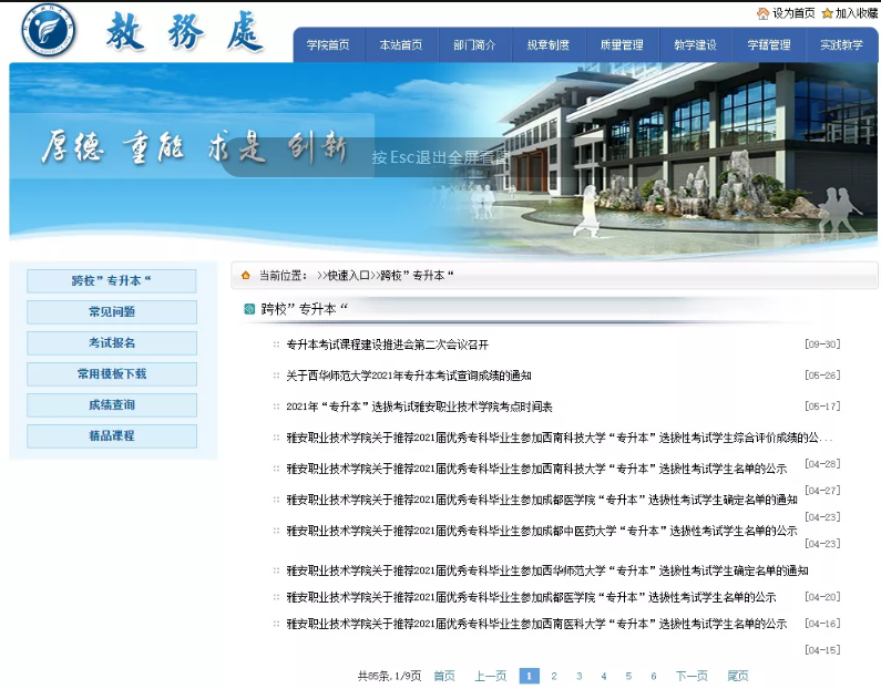 2022年四川專升本考試通知如何查找？(圖4)