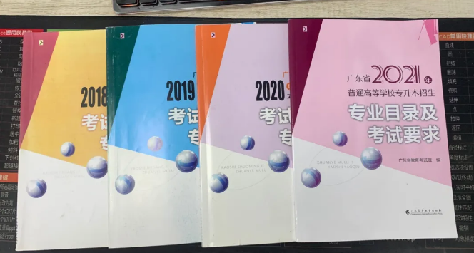 廣東普通專升本的考試大綱、招生目錄和招生簡章三者有何區(qū)別？(圖1)