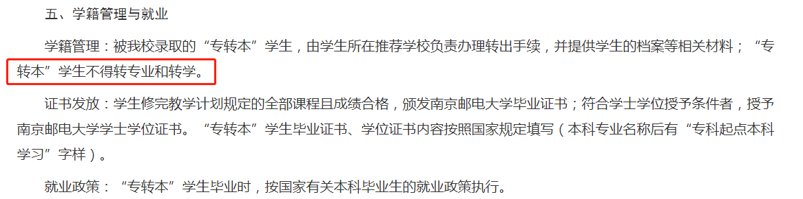 江蘇專轉(zhuǎn)本南京郵電大學可以轉(zhuǎn)專業(yè)嗎(圖1)