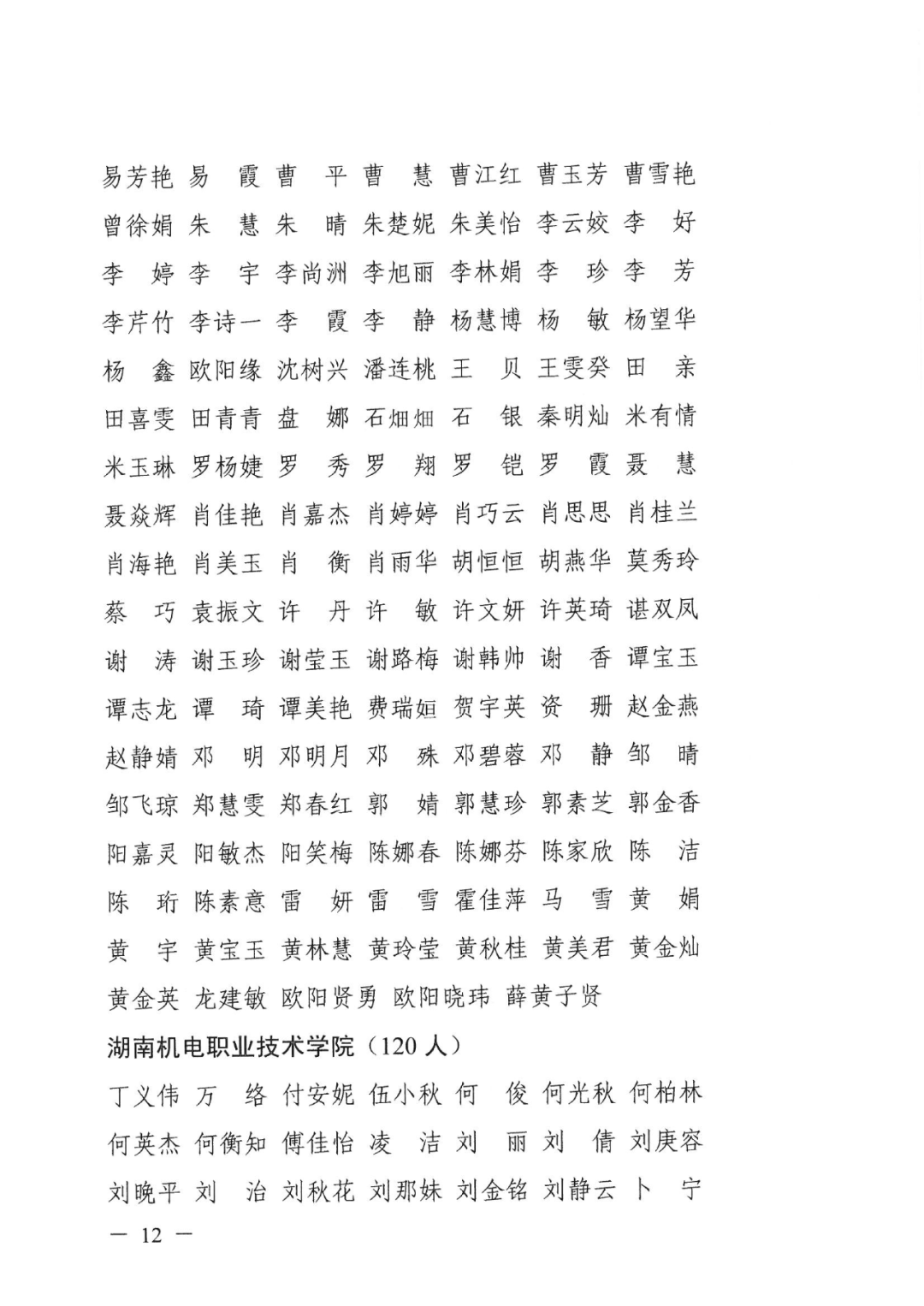 2022年湖南“專升本” 省內生源建檔立卡畢業(yè)生報考資格審核結果的公示(圖12)