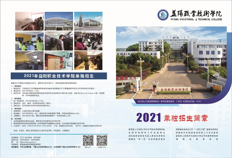 益陽職業(yè)技術(shù)學院2021年單獨招生簡章(圖2)