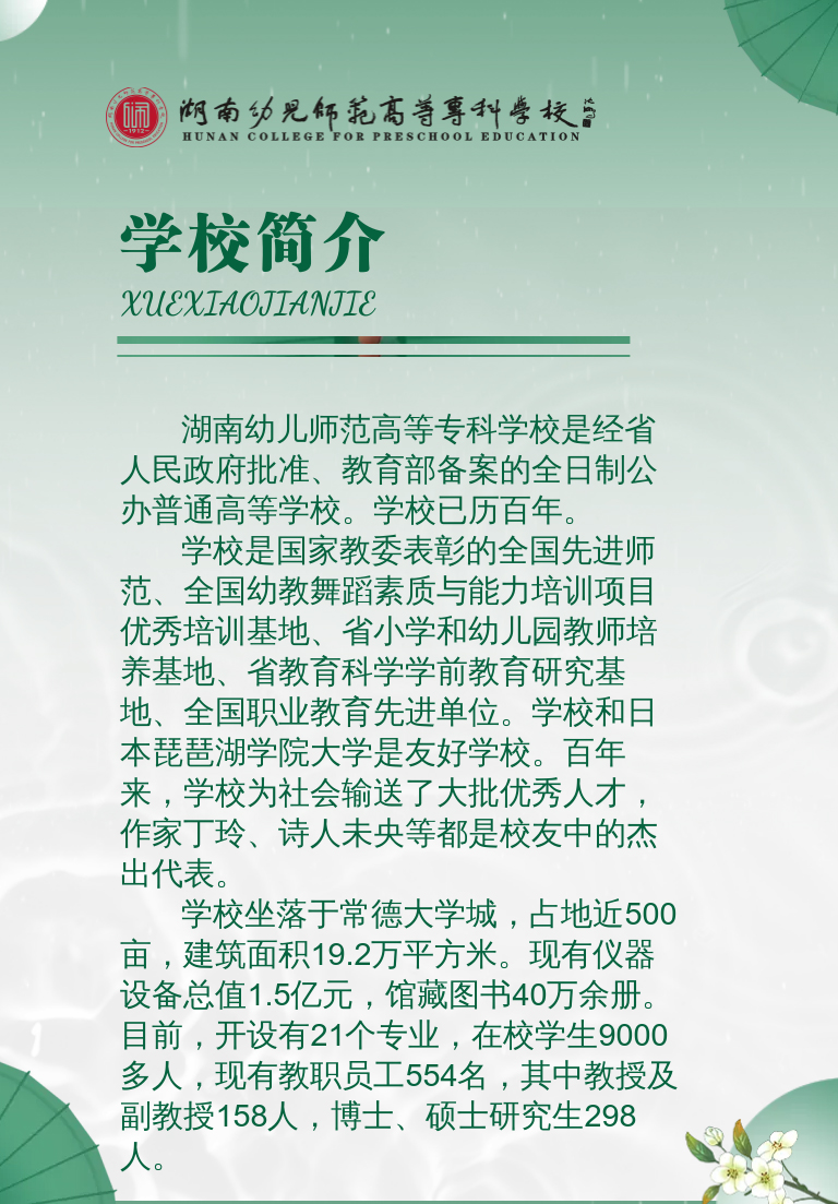 湖南幼兒師范高等?？茖W(xué)校2022年單獨(dú)招生簡(jiǎn)章(圖3)