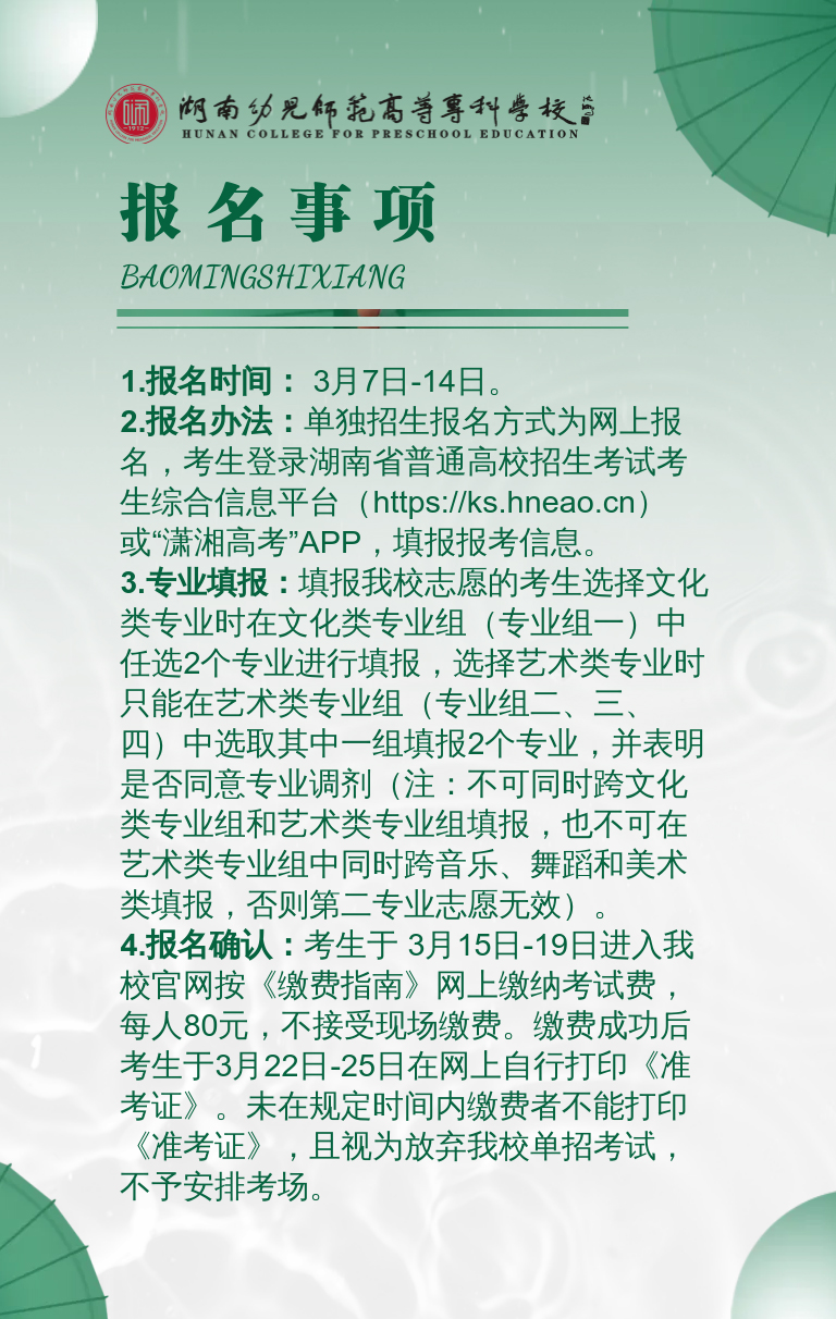 湖南幼兒師范高等?？茖W(xué)校2022年單獨(dú)招生簡(jiǎn)章(圖5)