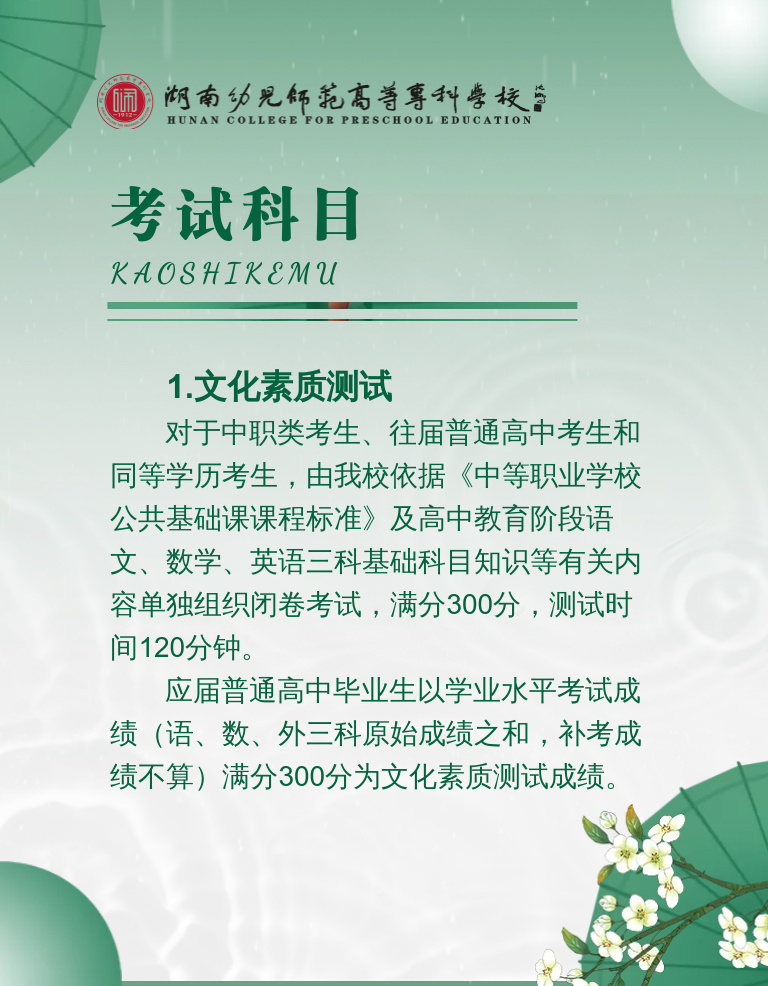 湖南幼兒師范高等?？茖W(xué)校2022年單獨(dú)招生簡(jiǎn)章(圖6)