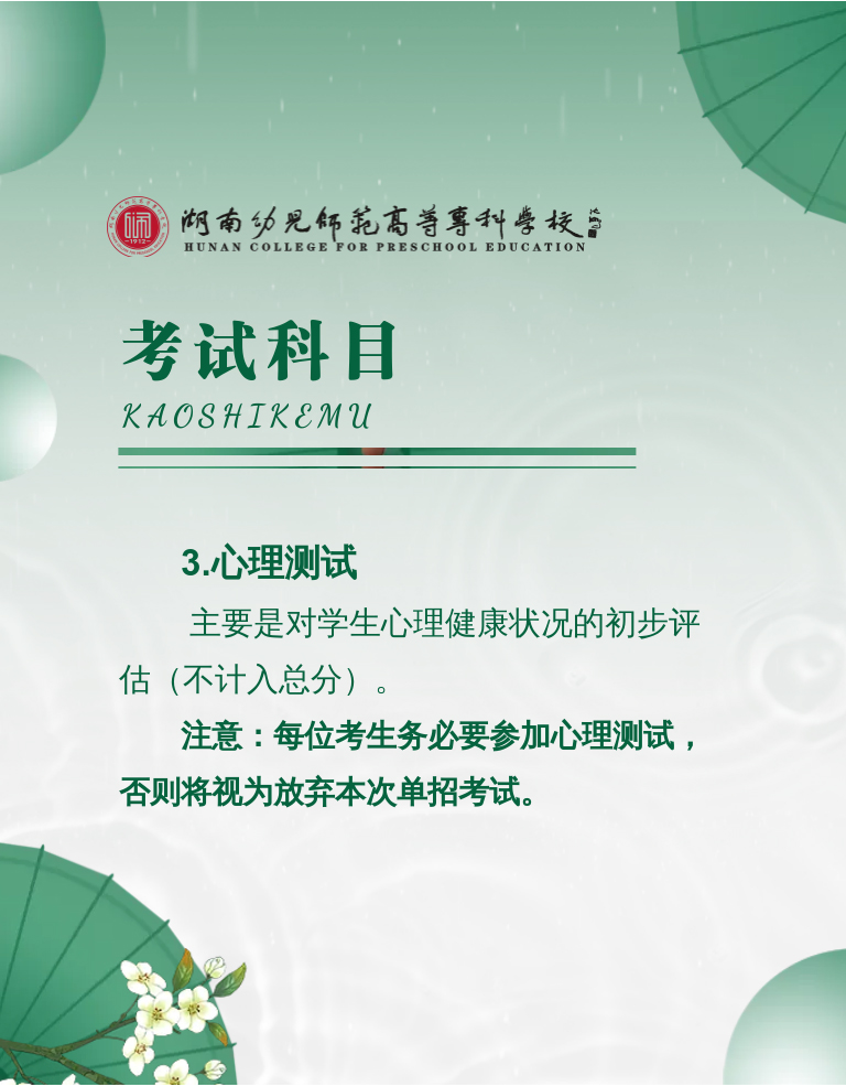 湖南幼兒師范高等?？茖W(xué)校2022年單獨(dú)招生簡(jiǎn)章(圖8)