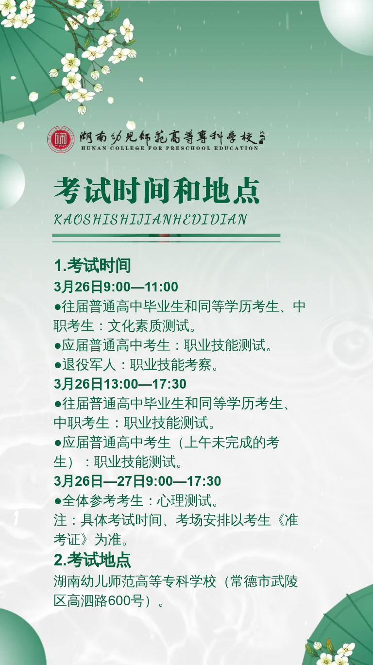 湖南幼兒師范高等?？茖W(xué)校2022年單獨(dú)招生簡(jiǎn)章(圖9)