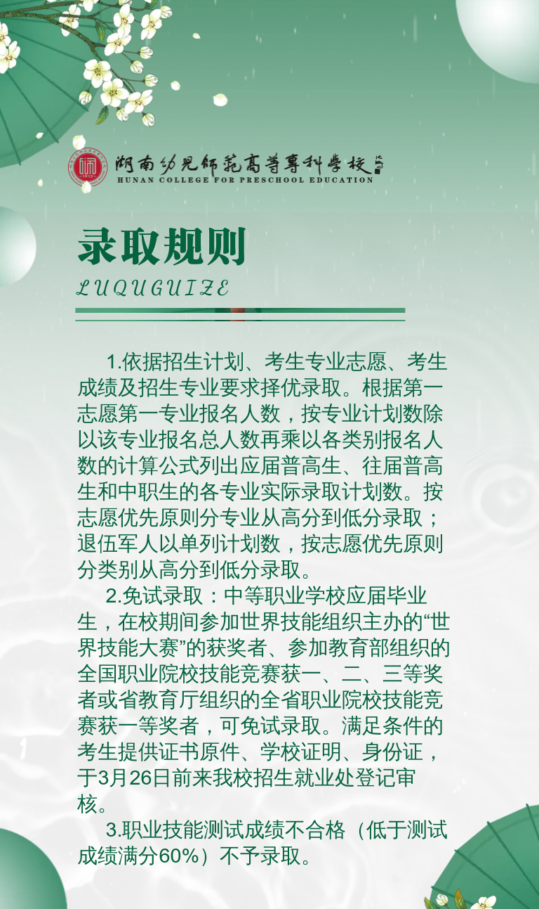 湖南幼兒師范高等?？茖W(xué)校2022年單獨(dú)招生簡(jiǎn)章(圖11)