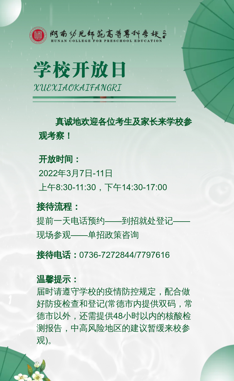湖南幼兒師范高等?？茖W(xué)校2022年單獨(dú)招生簡(jiǎn)章(圖17)