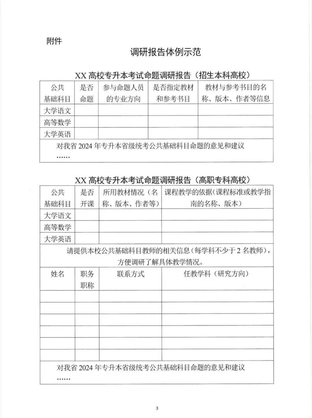 2024年湖南專升本命題調(diào)研展開！公共課該如何復習？(圖3)