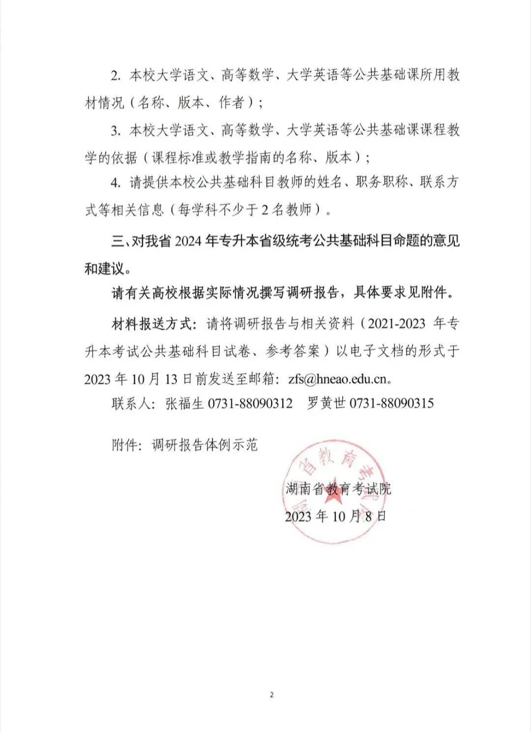 2024年湖南專升本命題調(diào)研展開！公共課該如何復習？(圖2)