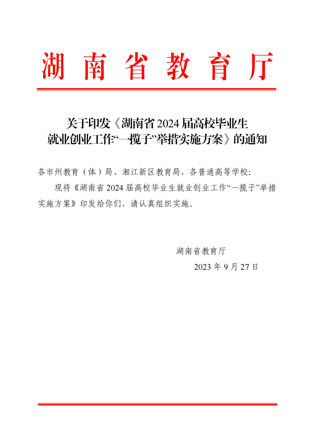 省教育廳：加快專升本進度，給畢業(yè)生求職就業(yè)留足時間(圖1)
