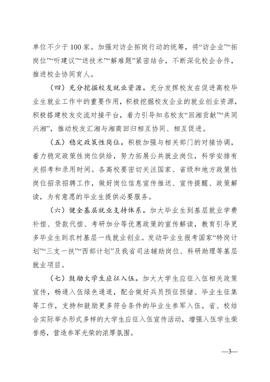 省教育廳：加快專升本進度，給畢業(yè)生求職就業(yè)留足時間(圖3)