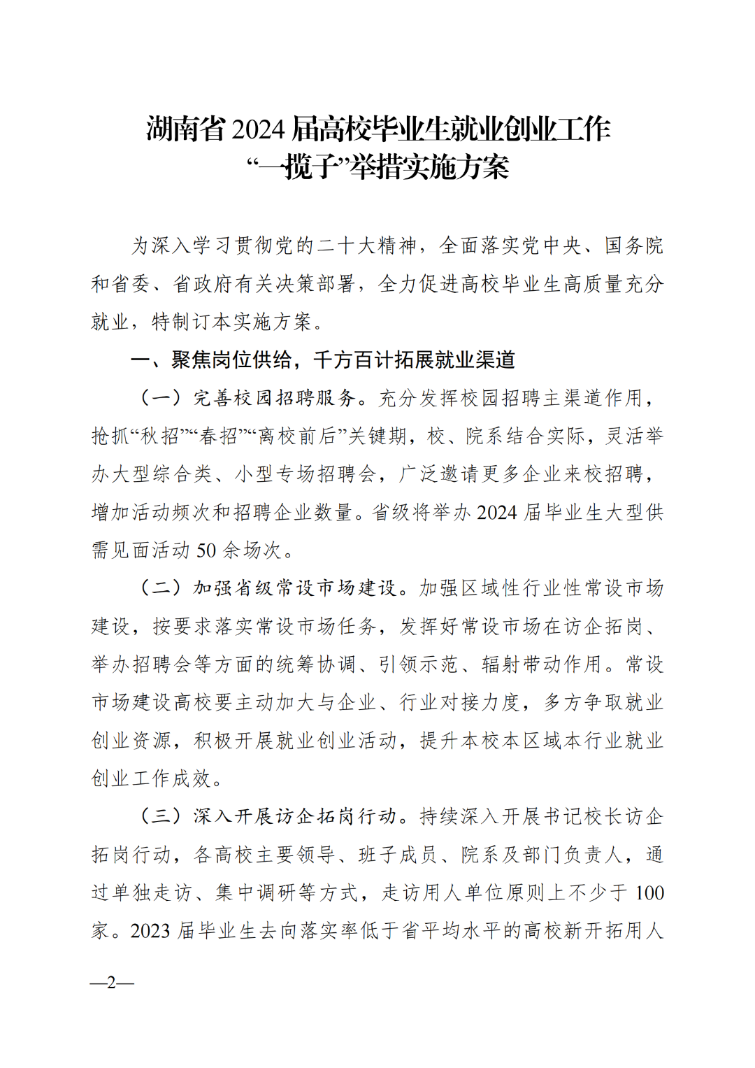 省教育廳：加快專升本進度，給畢業(yè)生求職就業(yè)留足時間(圖2)