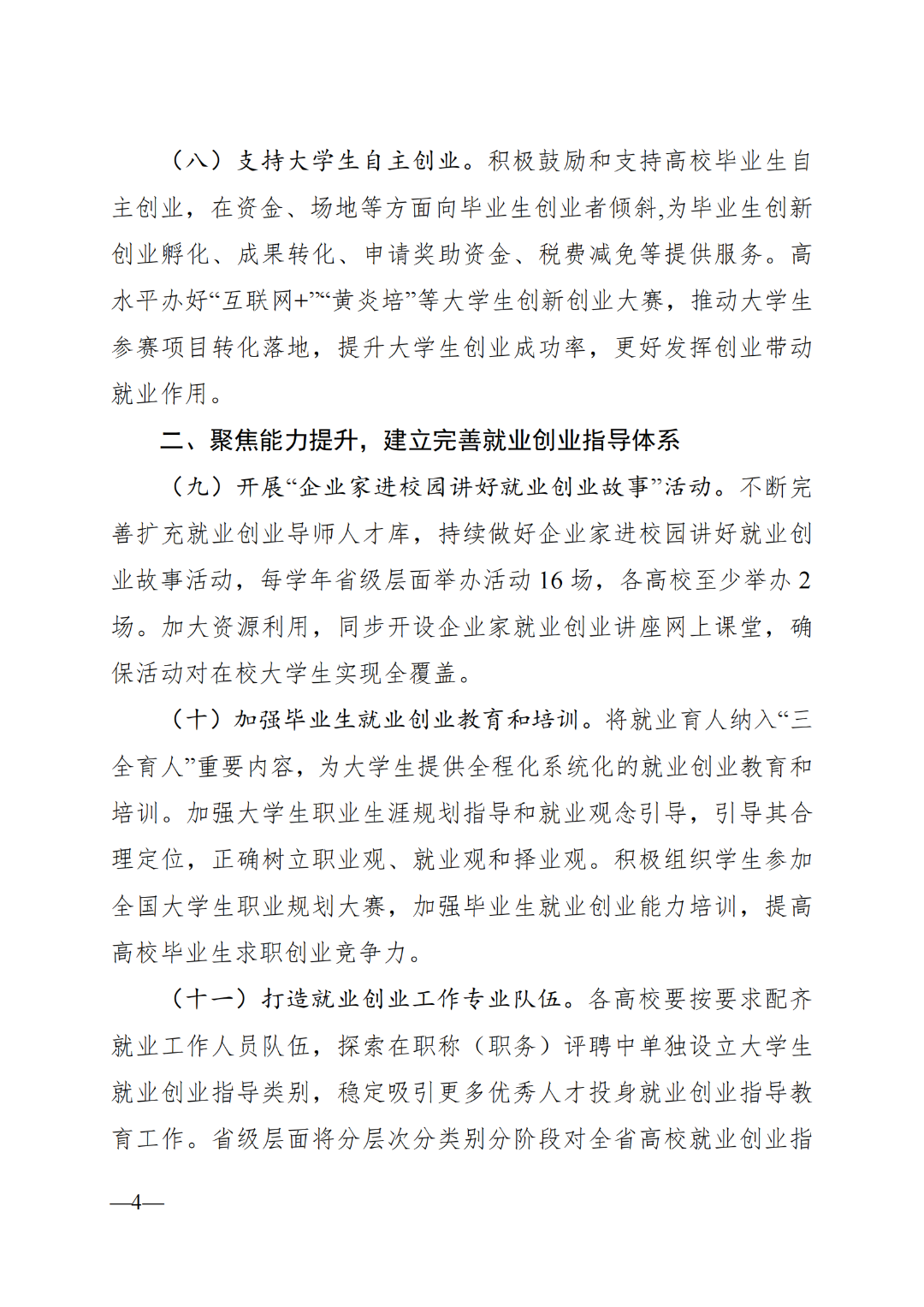 省教育廳：加快專升本進度，給畢業(yè)生求職就業(yè)留足時間(圖4)