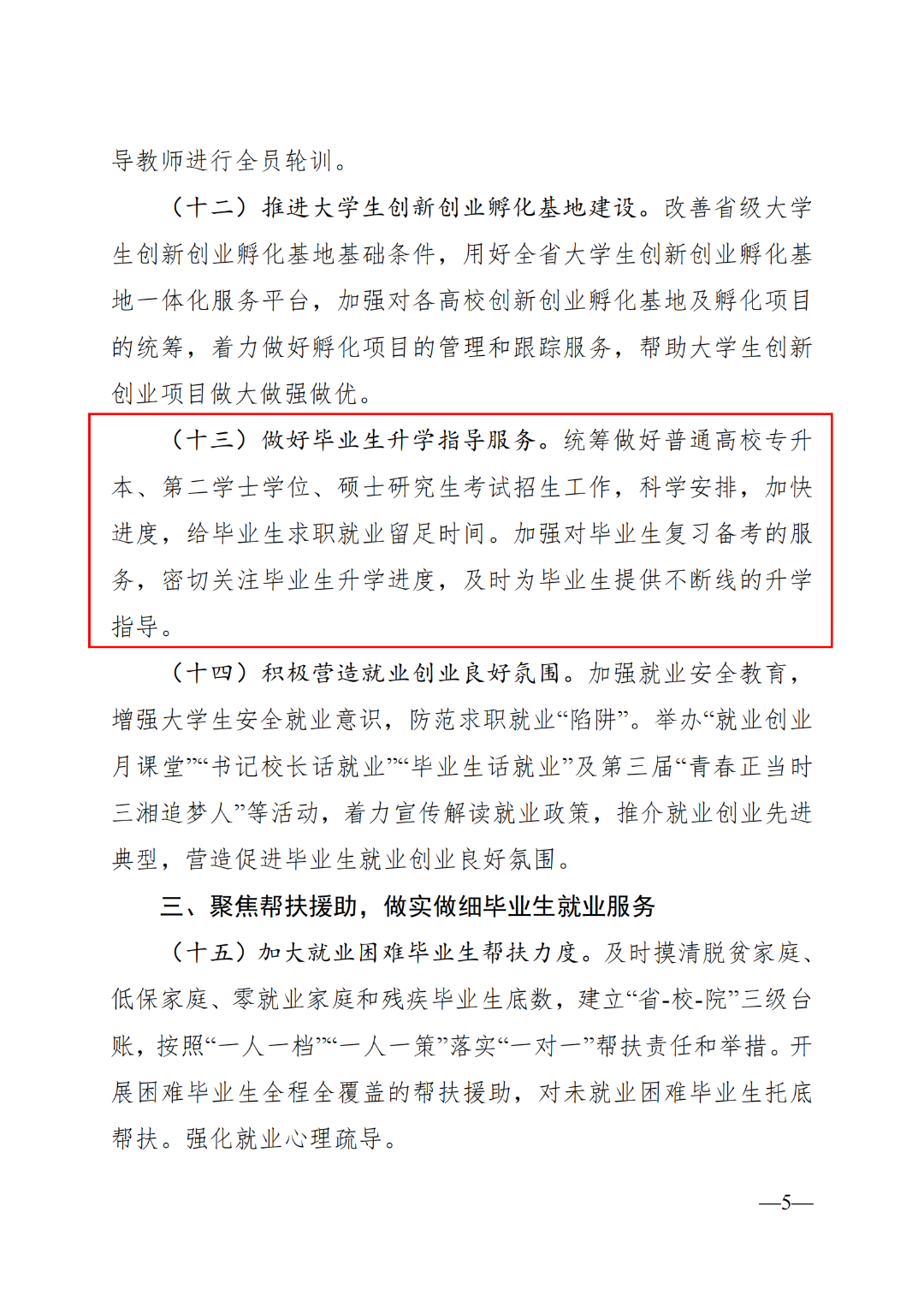 省教育廳：加快專升本進度，給畢業(yè)生求職就業(yè)留足時間(圖5)