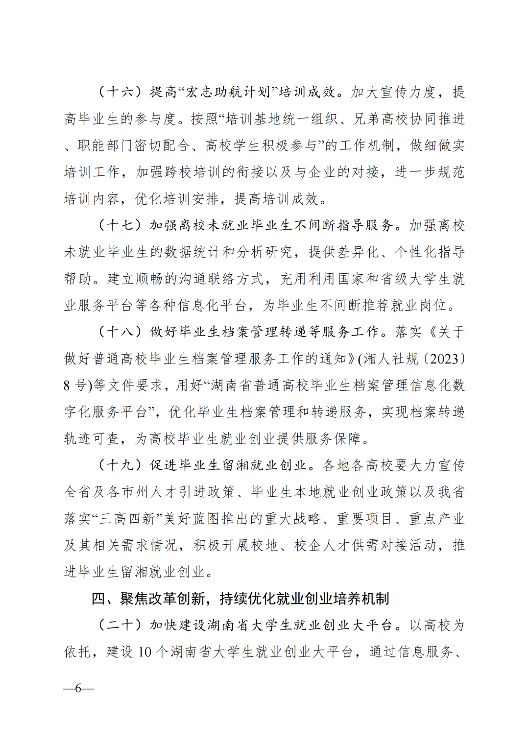 省教育廳：加快專升本進度，給畢業(yè)生求職就業(yè)留足時間(圖6)