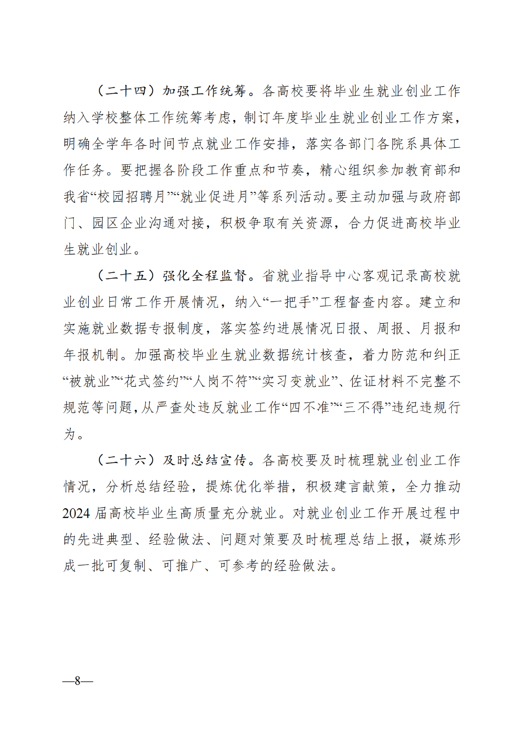 省教育廳：加快專升本進度，給畢業(yè)生求職就業(yè)留足時間(圖8)