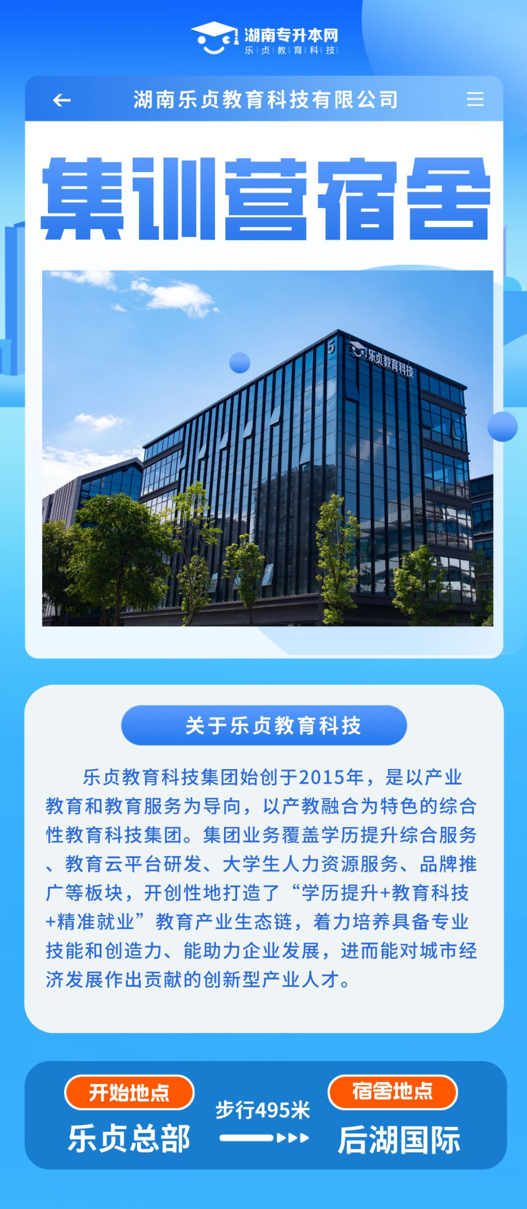 樂(lè)貞教育科技學(xué)員宿舍介紹(圖1)