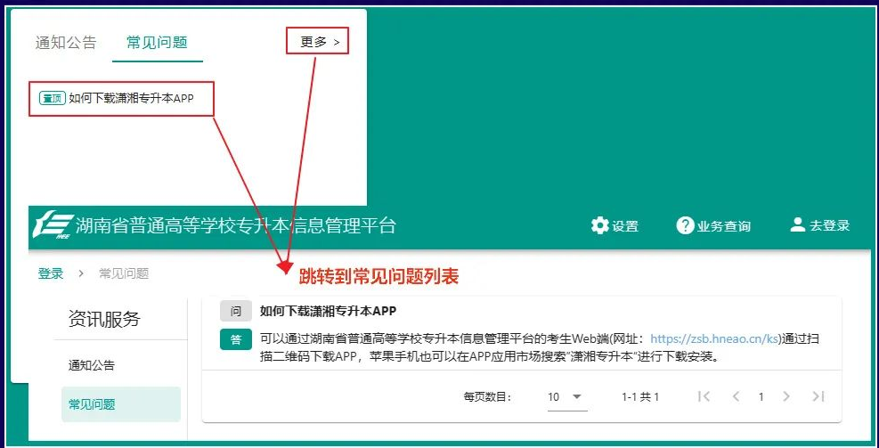 湖南專升本考生PC端報(bào)名流程及操作演示