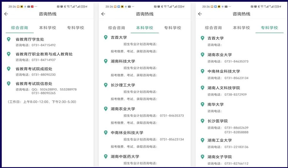 瀟湘專升本APP報(bào)名流程及操作演示