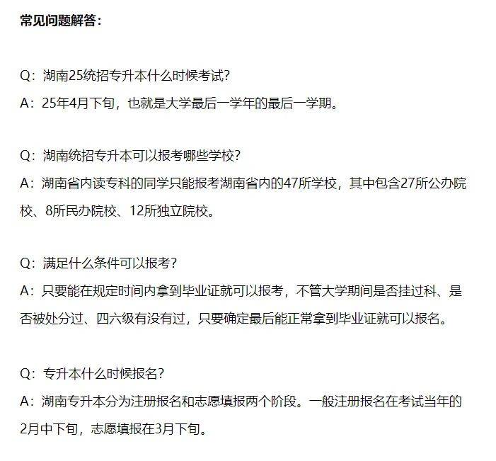 一文了解25湖南專升本，打破信息差贏在起點(diǎn)！ (圖2)