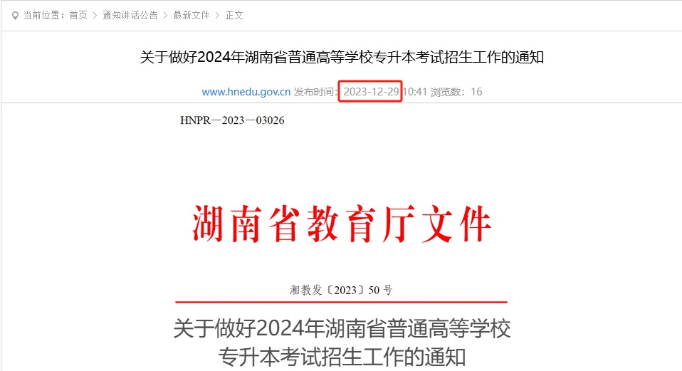 2025年湖南專升本政策即將公布，報名請?zhí)崆皽蕚浜眠@些材料(圖2)