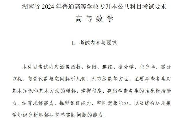 湖南統(tǒng)招專升本2024年公共課考試內(nèi)容及備考指南(圖3)