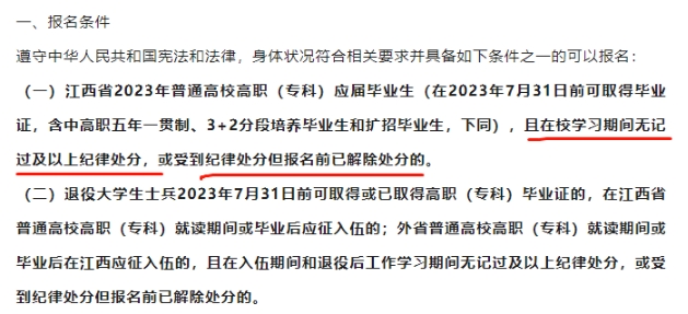 專升本有掛科和處分會影響報名嗎？