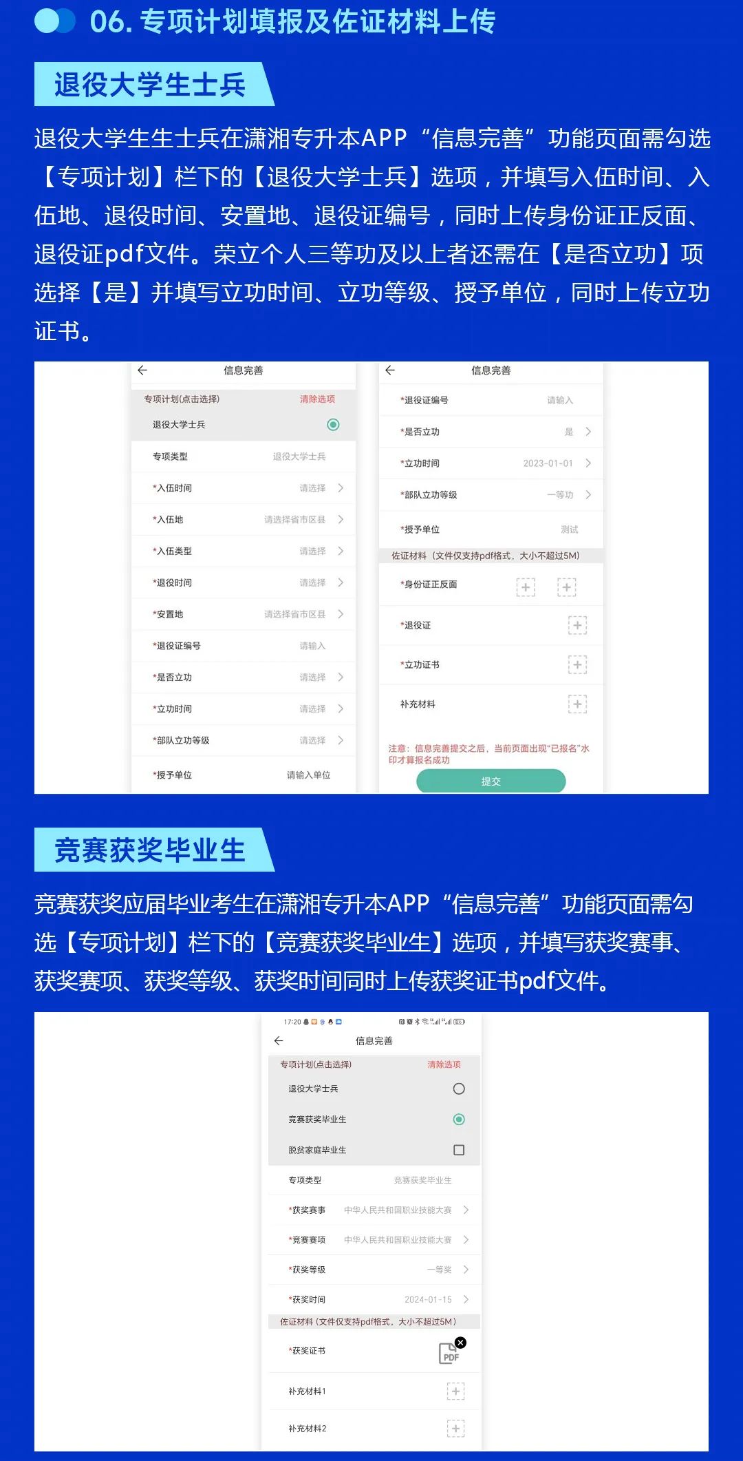 2025年專升本操作手冊-考生版end(APP端)_07.jpg