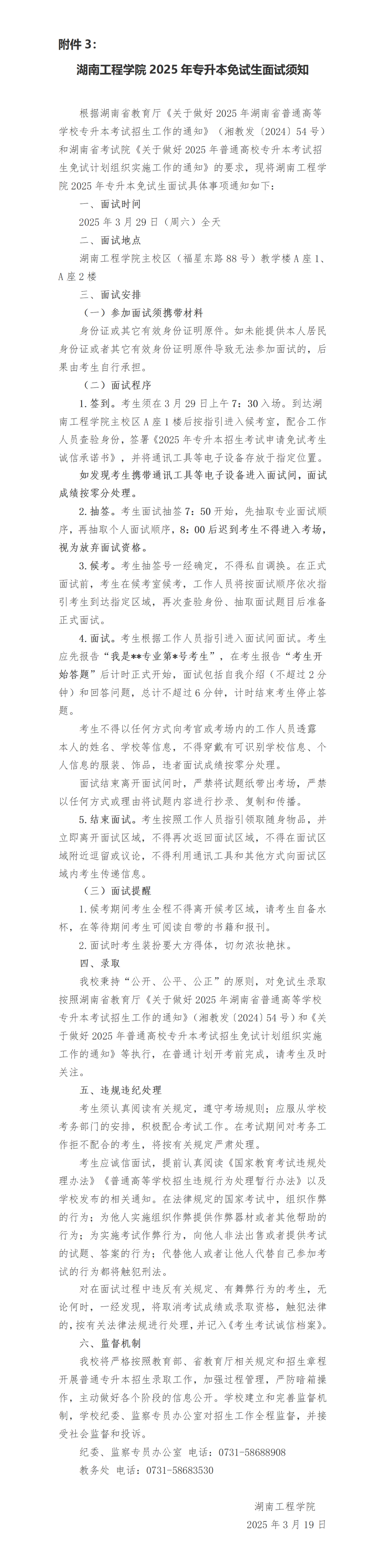 關(guān)于湖南工程學(xué)院2025年專升本免試生測試有關(guān)事項的通知(圖3)