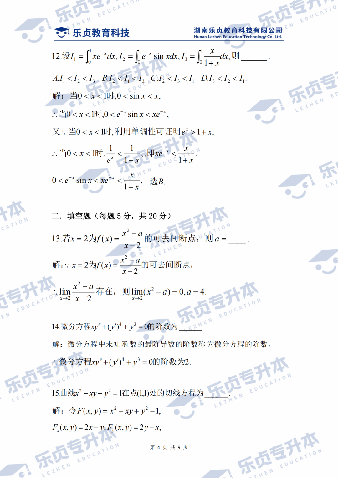 2025湖南專升本公共科目真題＆答案解析出爐～你考多少分？(圖4)