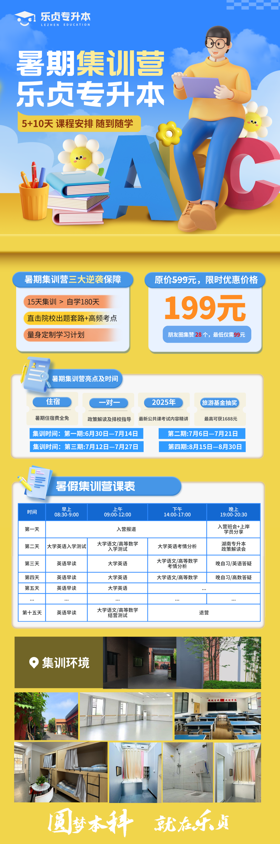 最低99元，樂貞2025年暑假集訓(xùn)營火熱招生中(圖2)