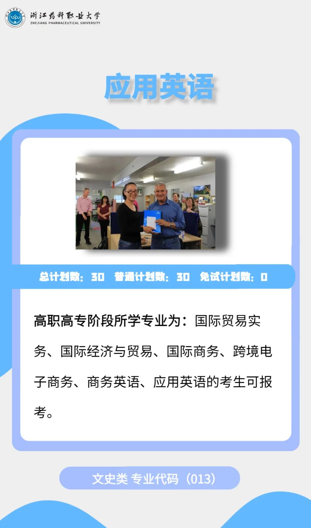 2023年浙江藥科職業(yè)大學專升本招生簡章公布(圖15)