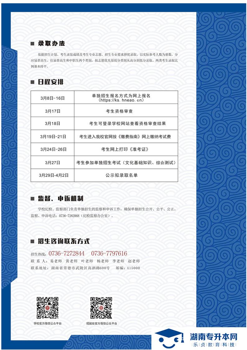 湖南幼兒師范高等?？茖W(xué)校2021年單獨(dú)招生簡(jiǎn)章(圖4)