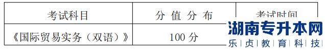 湖南信息學(xué)院專升本考試科目、分值分布及考試時(shí)間