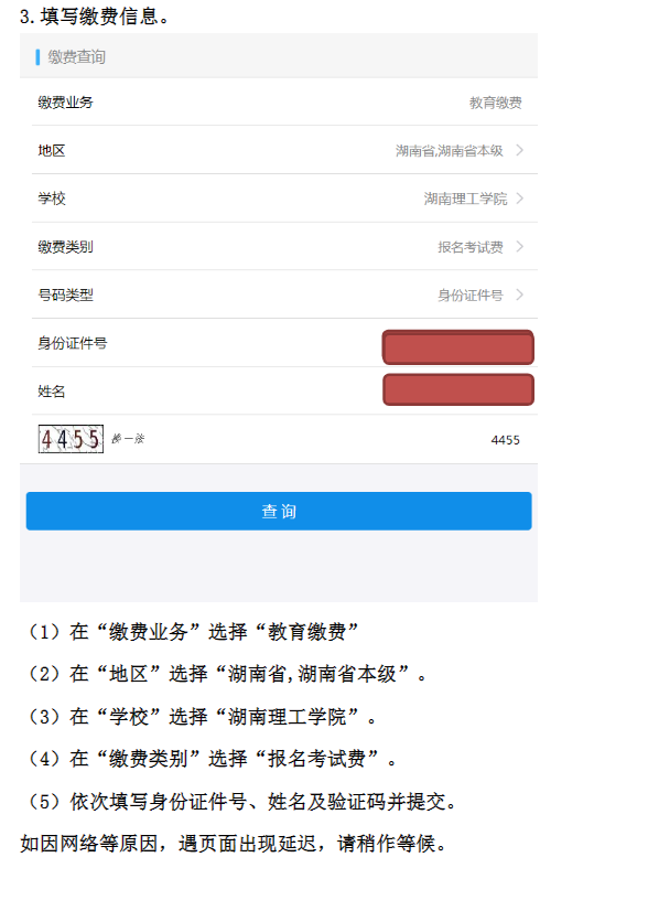 2022年湖南理工學(xué)院專升本考試?yán)U費流程