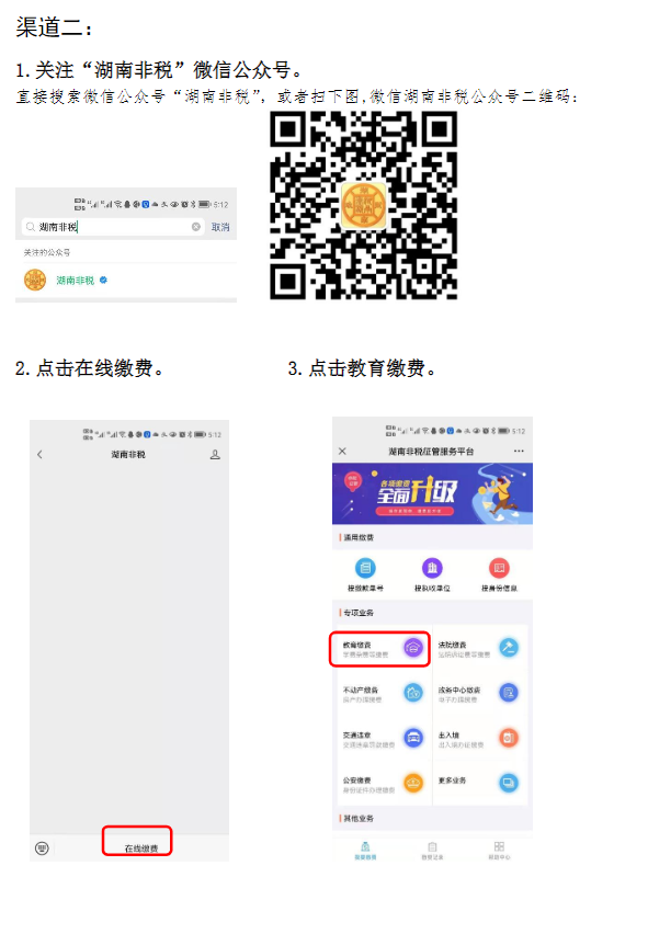2022年湖南理工學(xué)院專升本考試?yán)U費流程