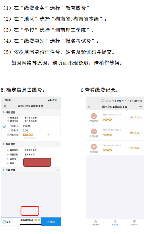 2022年湖南理工學(xué)院專升本考試?yán)U費流程