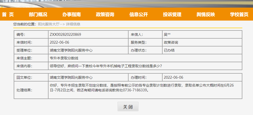 關于2022年湖南專升本錄取名單公示，官方回應！