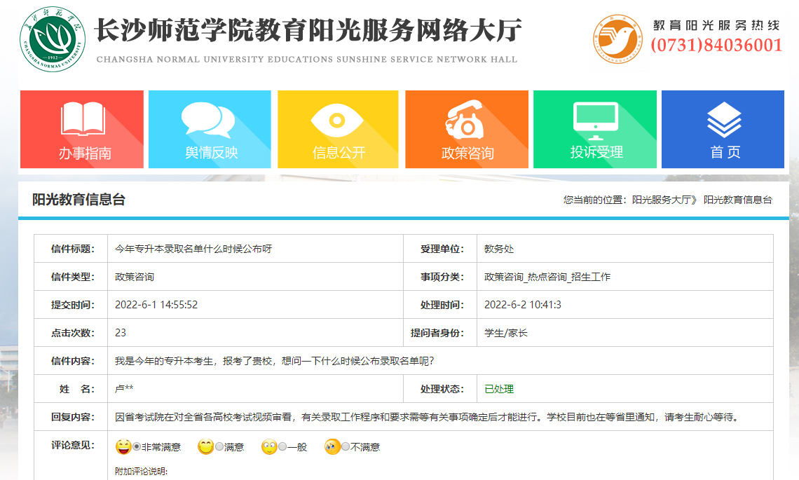 關于2022年湖南專升本錄取名單公示，官方回應！