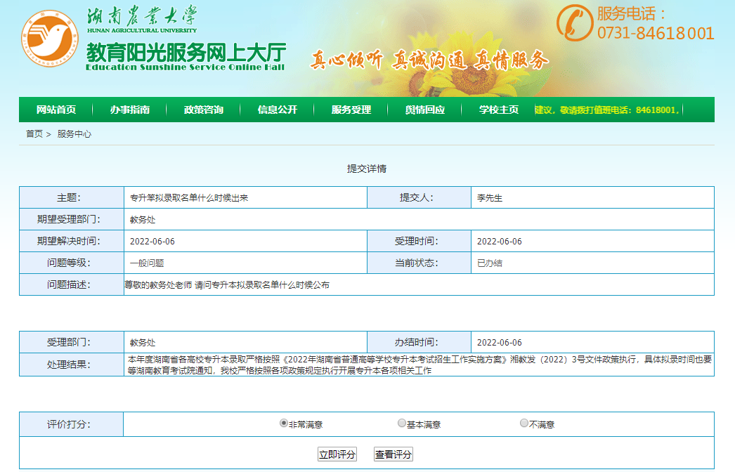 關于2022年湖南專升本錄取名單公示，官方回應！