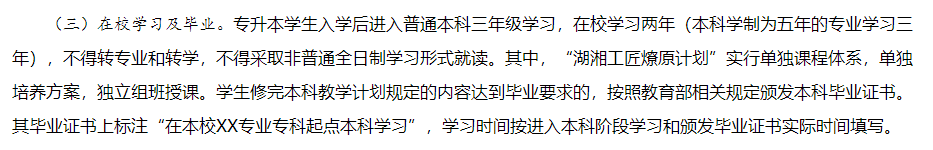 湖南專升本入學后是獨立成班嗎？會區(qū)別對待嗎？