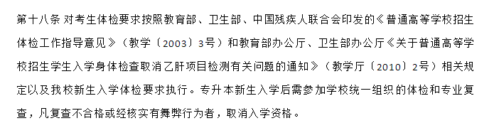 湖南專升本入學(xué)后體檢不合格 會被退學(xué)嗎？