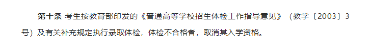 湖南專升本入學(xué)后體檢不合格 會被退學(xué)嗎？