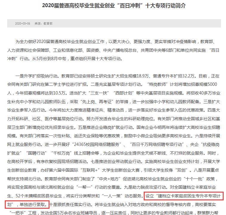 湖南專(zhuān)升本建檔立卡比普通招生更容易?