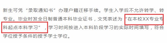 湖南專升本畢業(yè)后，畢業(yè)證有什么差別