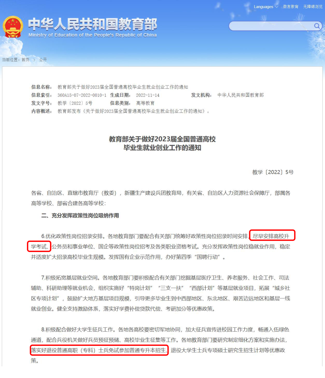 2023年國考延期，湖南專升本考試也會延遲嗎？