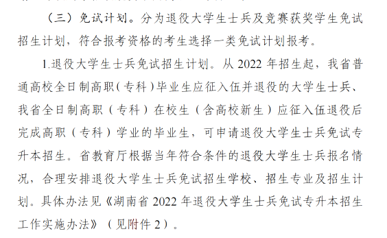 2023年國考延期，湖南專升本考試也會延遲嗎？