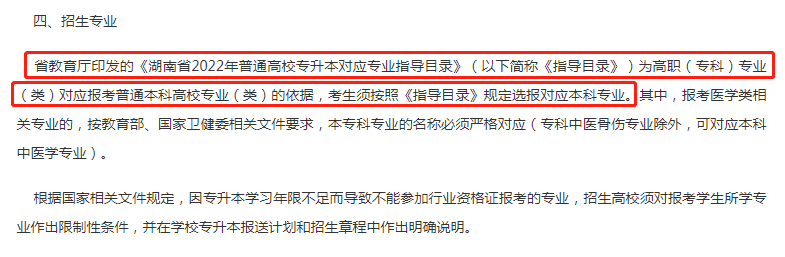 2024年湖南專升本可以跨專業(yè)報考嗎？